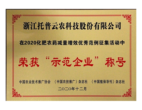 化肥農藥減量增效示范企業(yè)